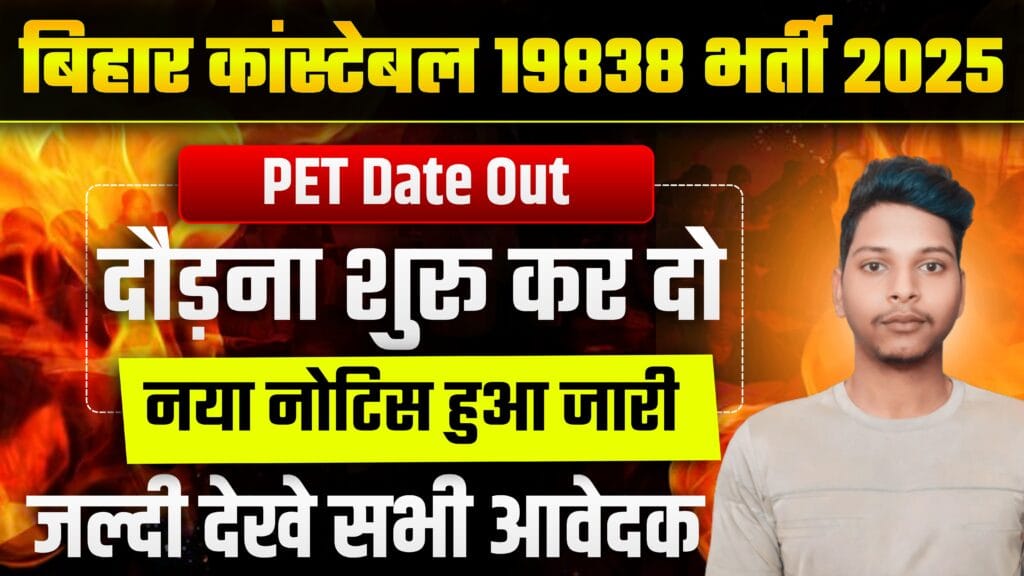 Bihar Police Constable Physical Date 2025